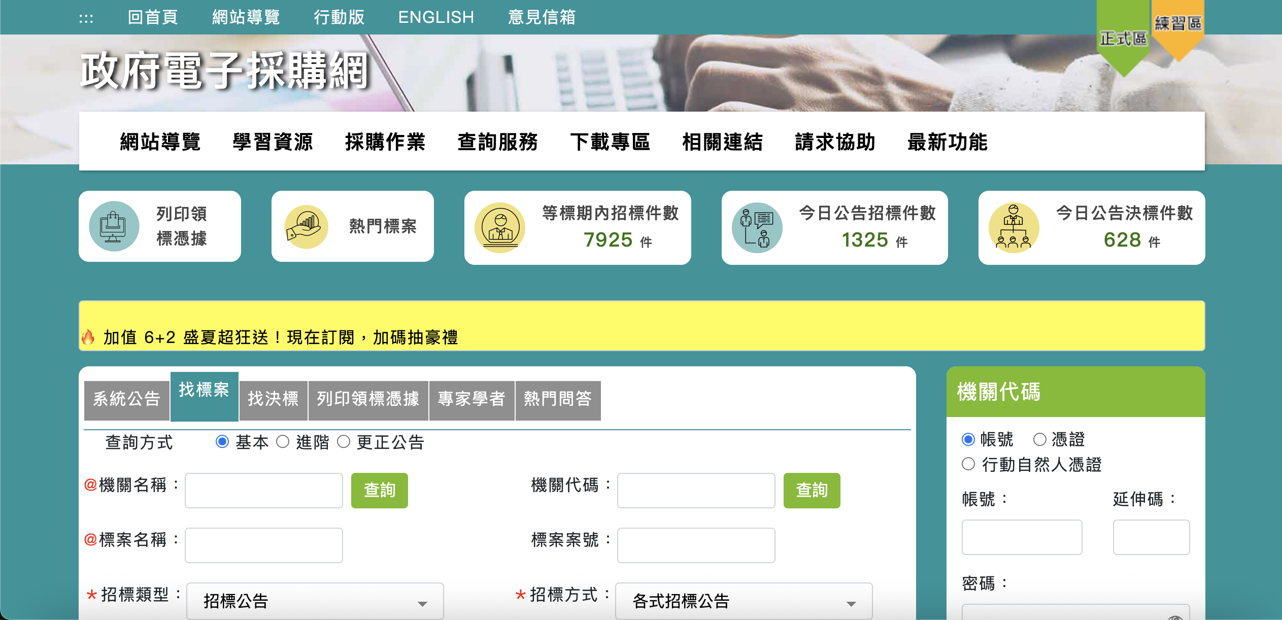 政府電子採購網介面示意，可查詢招標公告與標案資訊。