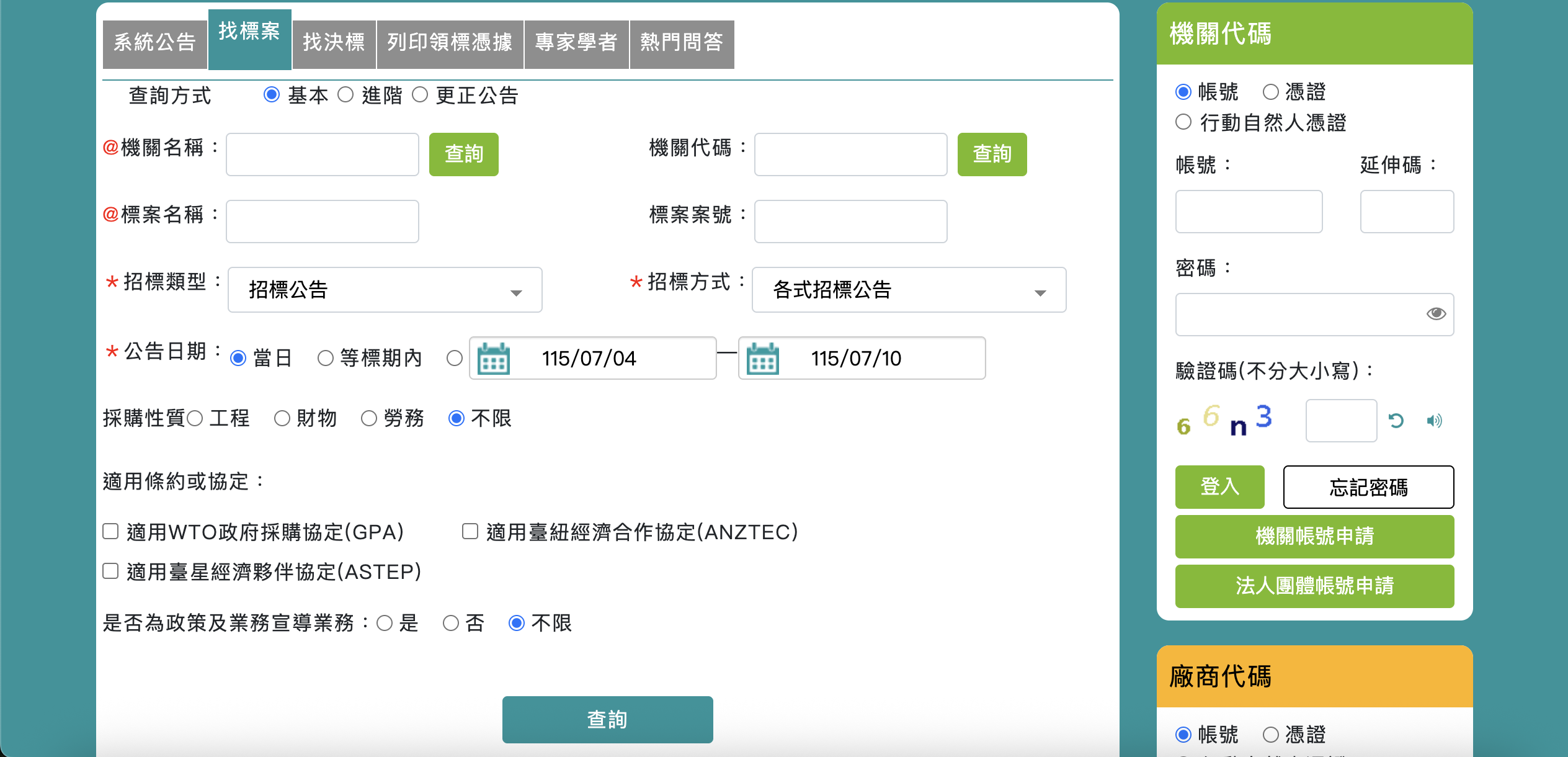 企業透過政府電子採購網蒐集公開徵求與市場需求資訊示意。